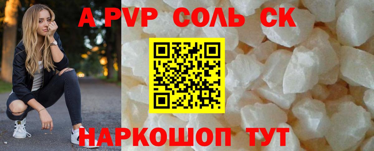 А ПВП мука  A-PVP  Alpha-PVP СК  Вход с VPN  Набережные Челны  A-PVP кристаллы 
