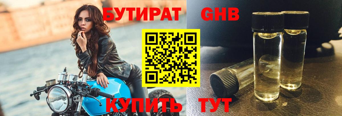 БУТИРАТ BDO Набережные Челны
