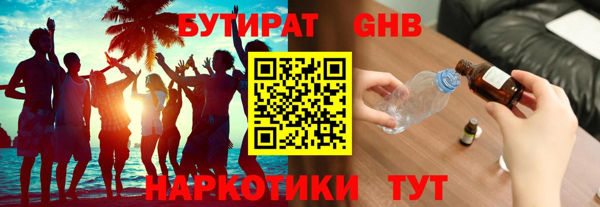 Бутират  БУТИРАТ бутик  Вход с VPN  Набережные Челны 