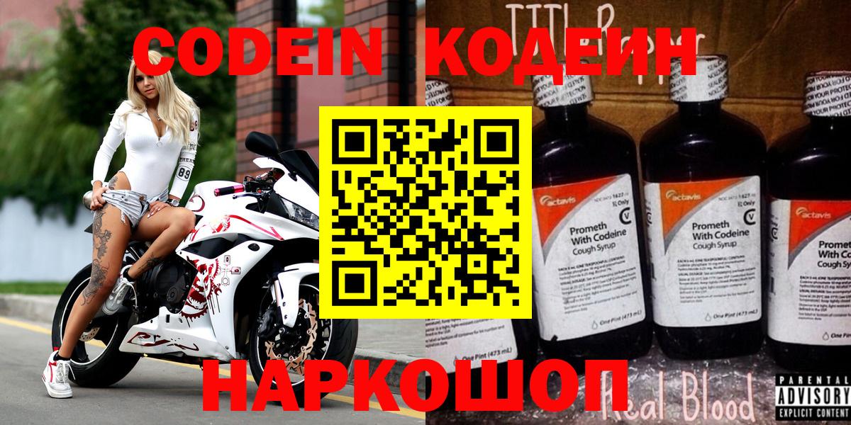 Кодеин напиток Lean (лин)  Вход с VPN  Набережные Челны  Codein напиток Lean (лин) 