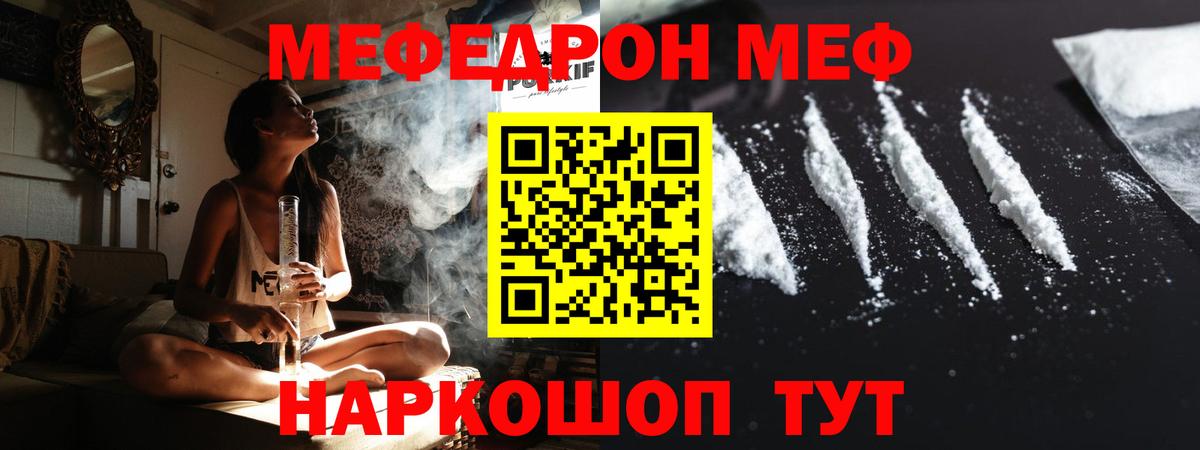 МЯУ-МЯУ  Меф VHQ  что такое наркотик  Вход с VPN  Меф 4 MMC  Набережные Челны 
